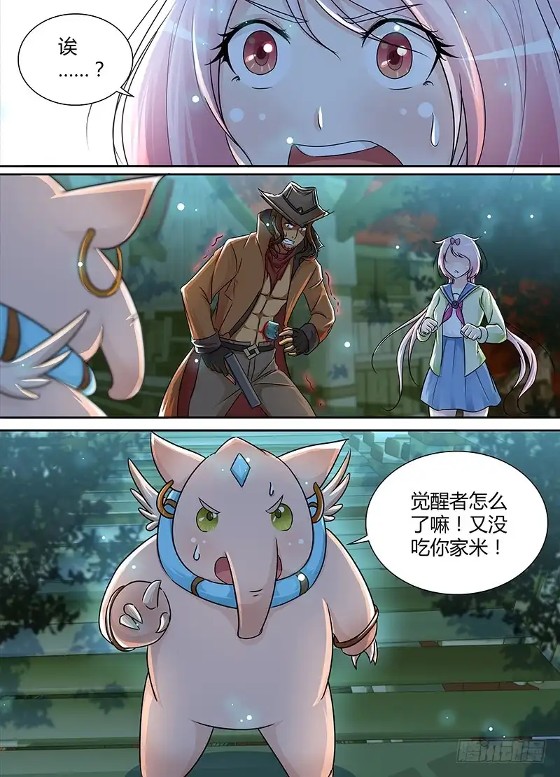 《万网驱魔人》188 新冤家 第13页