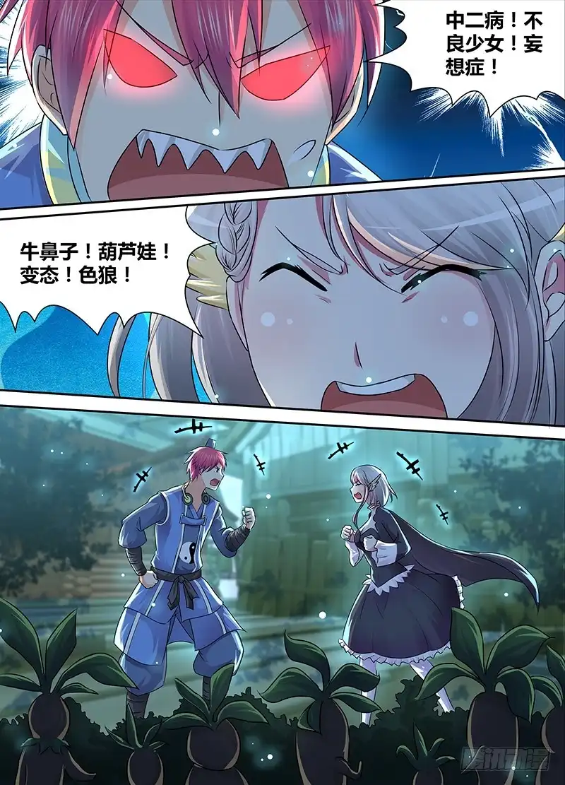 《万网驱魔人》188 新冤家 第1页
