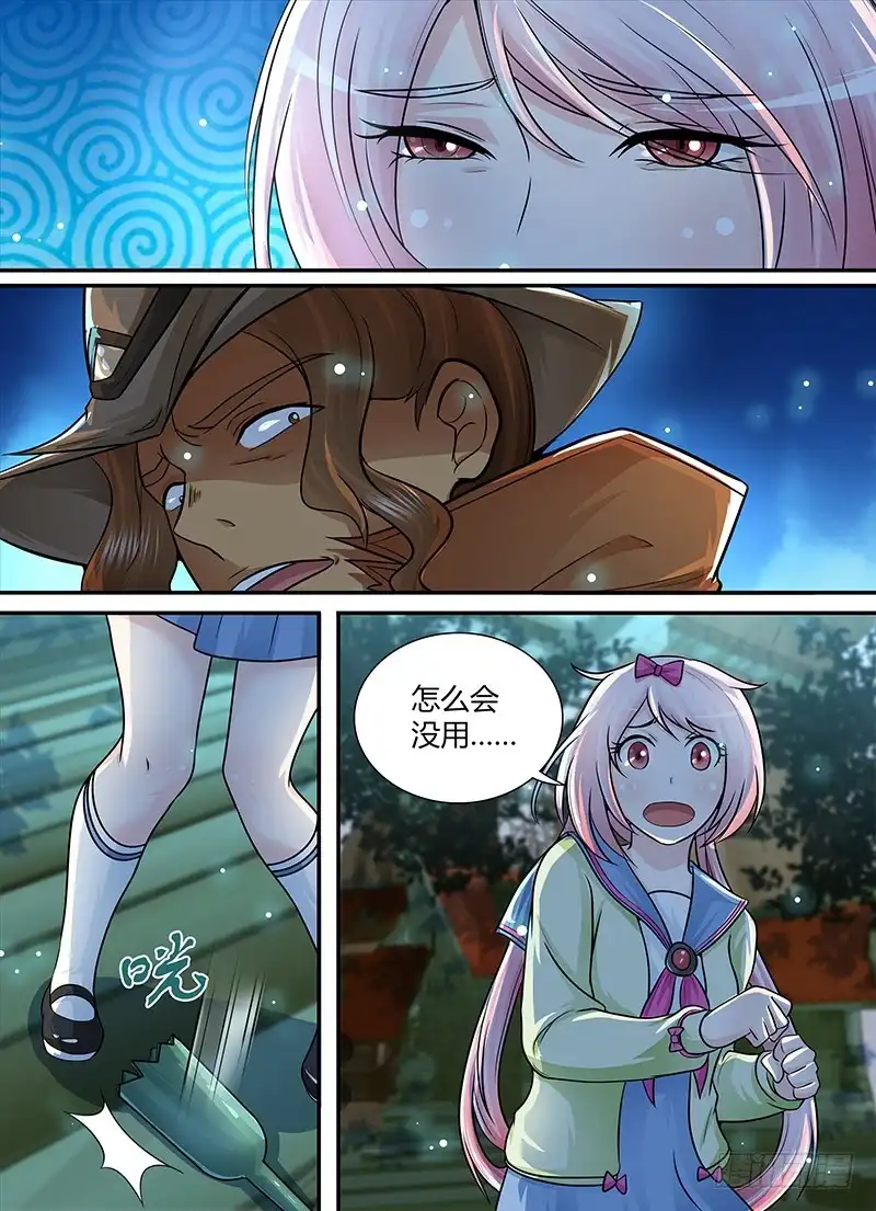 《万网驱魔人》188 新冤家 第9页