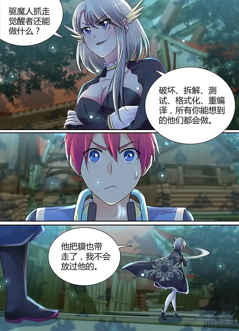 《万网驱魔人》188 新冤家 第4页