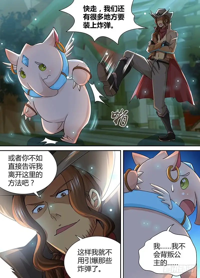 《万网驱魔人》188 新冤家 第7页