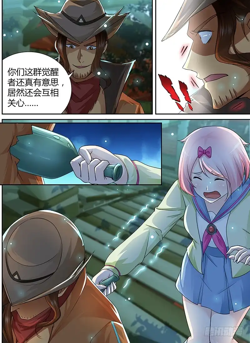 《万网驱魔人》188 新冤家 第8页