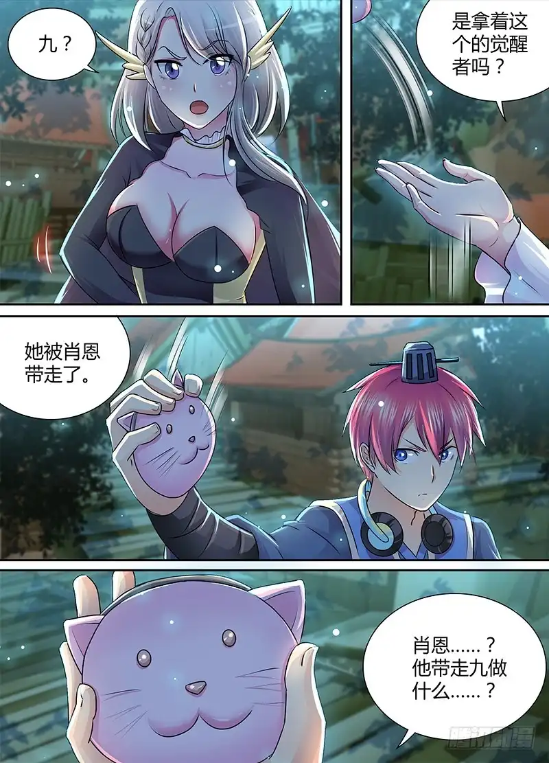 《万网驱魔人》188 新冤家 第3页