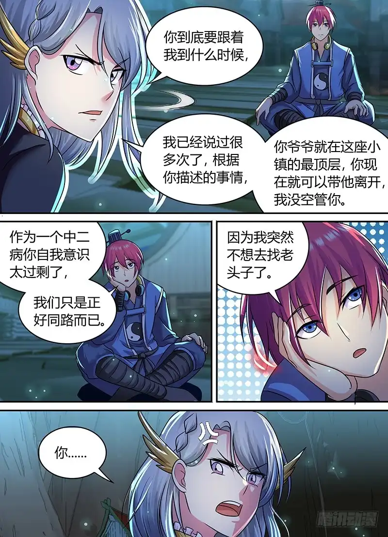《万网驱魔人》189 公主在上 第6页