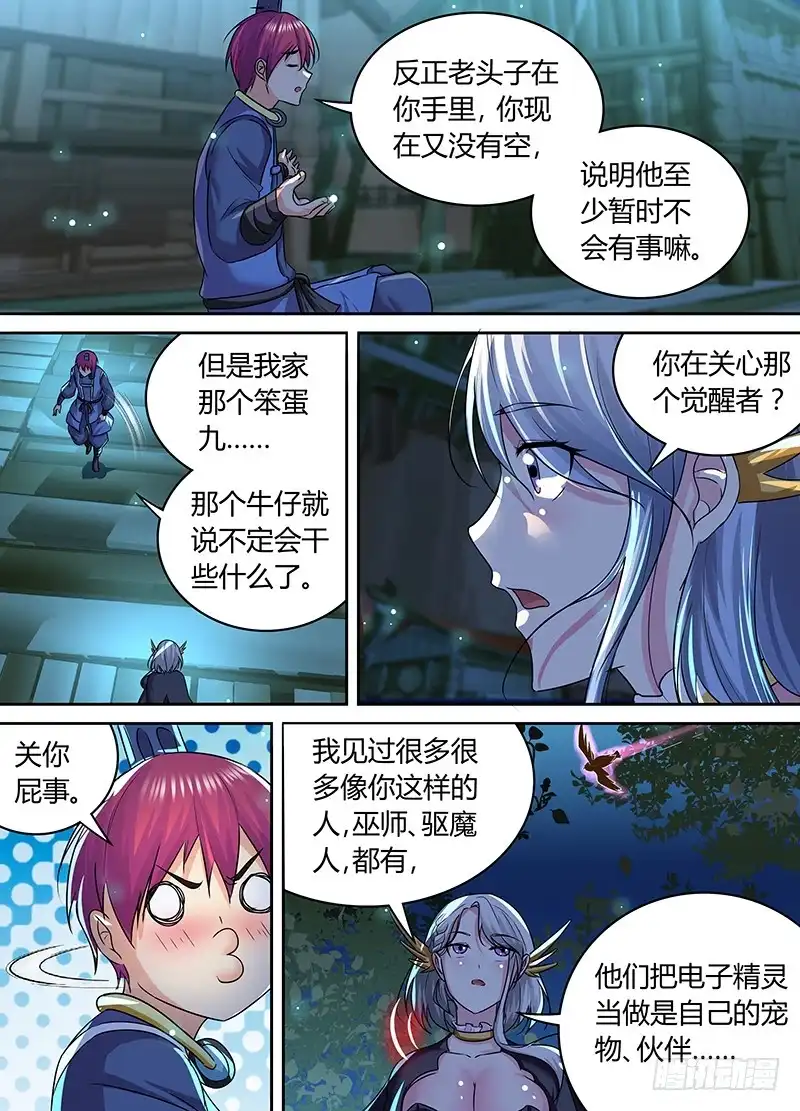 《万网驱魔人》189 公主在上 第7页