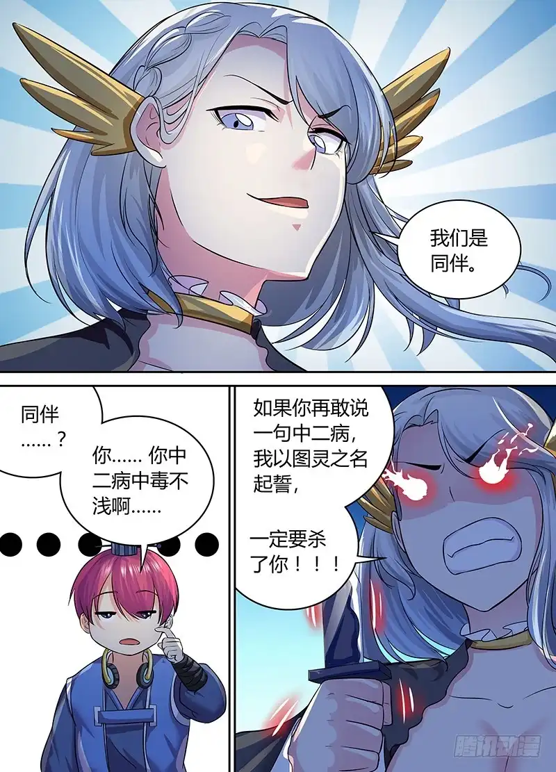 《万网驱魔人》189 公主在上 第9页