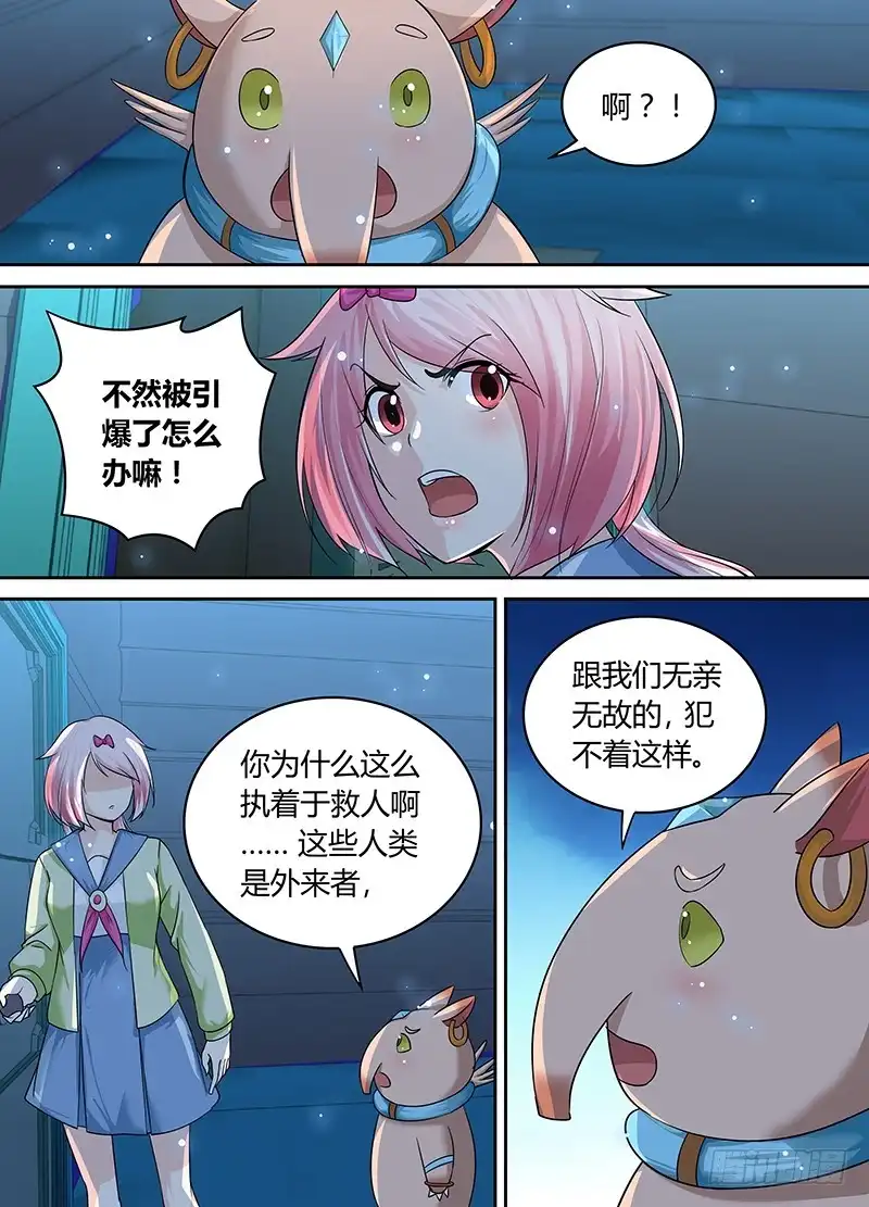《万网驱魔人》189 公主在上 第3页