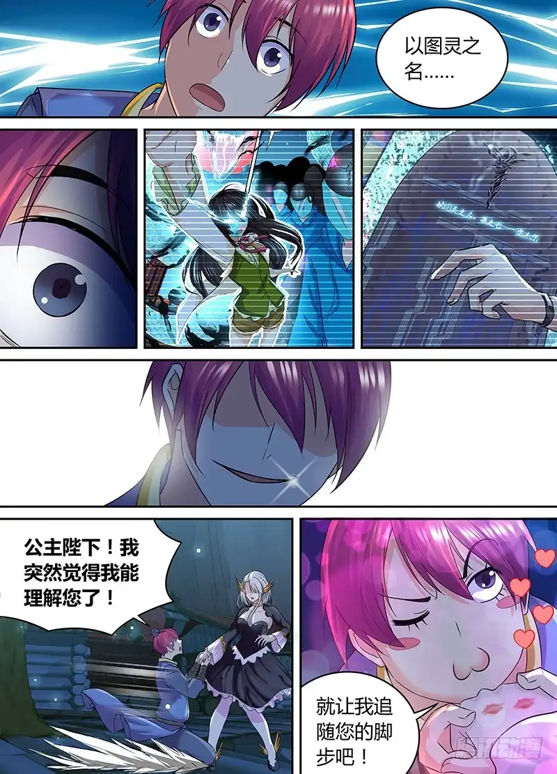 《万网驱魔人》189 公主在上 第10页