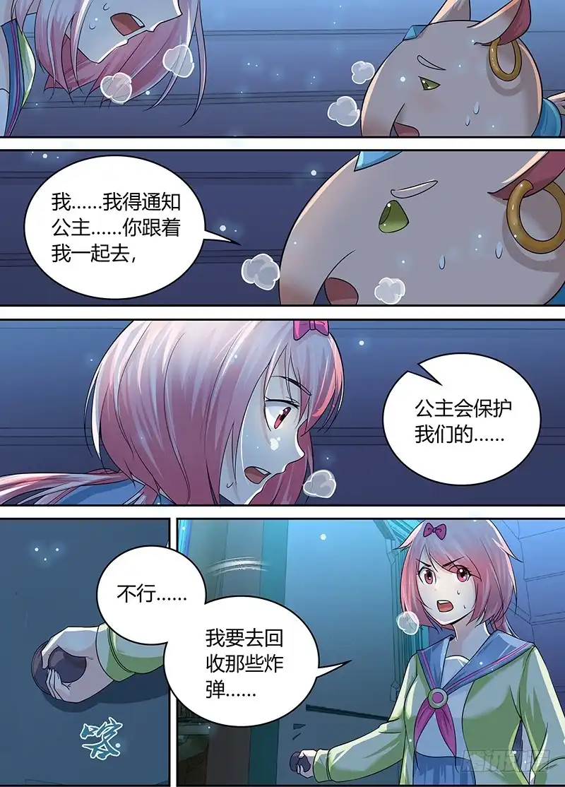 《万网驱魔人》189 公主在上 第2页