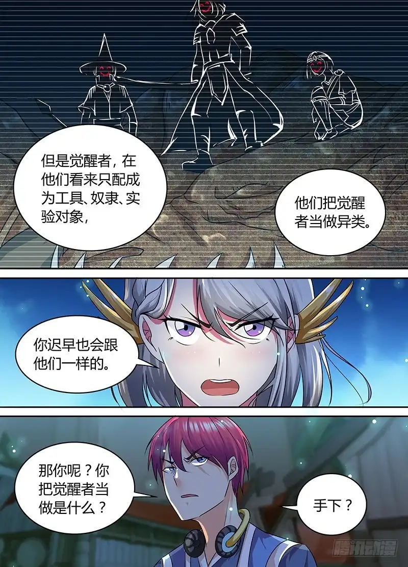 《万网驱魔人》189 公主在上 第8页