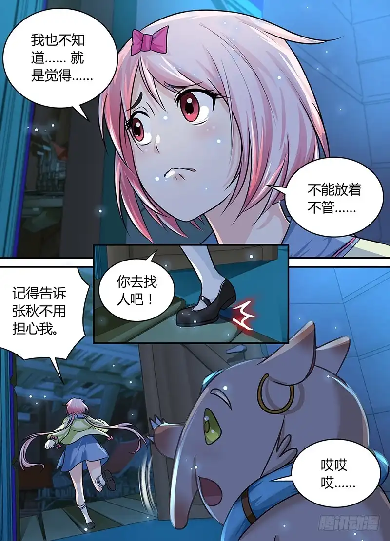 《万网驱魔人》189 公主在上 第4页