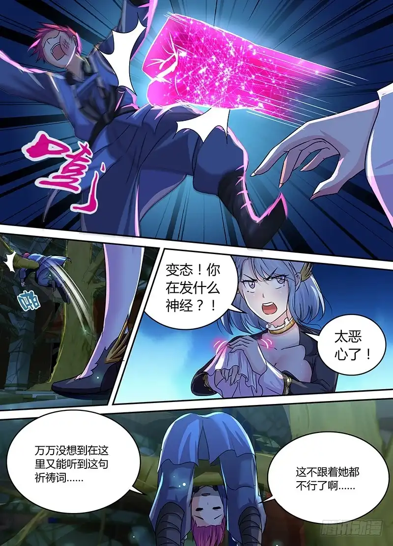《万网驱魔人》189 公主在上 第11页
