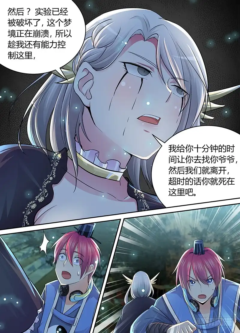 《万网驱魔人》190 崩坏 第11页