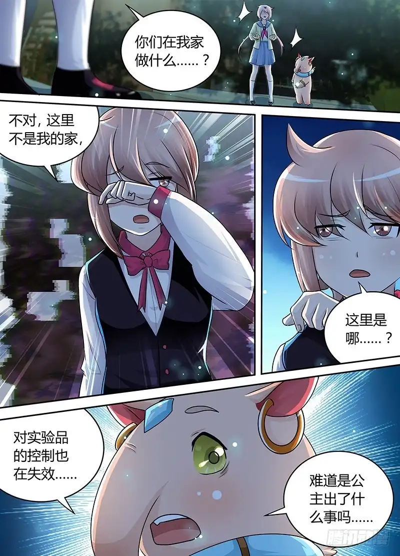 《万网驱魔人》190 崩坏 第3页