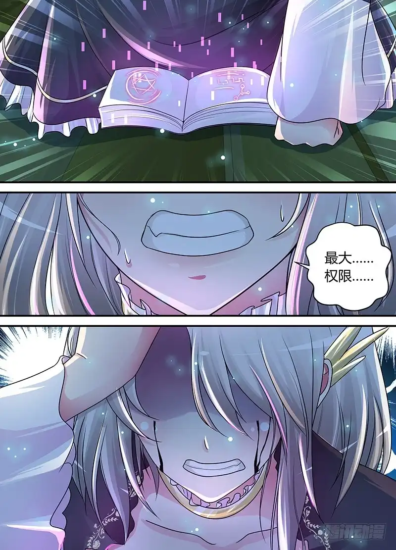 《万网驱魔人》190 崩坏 第7页