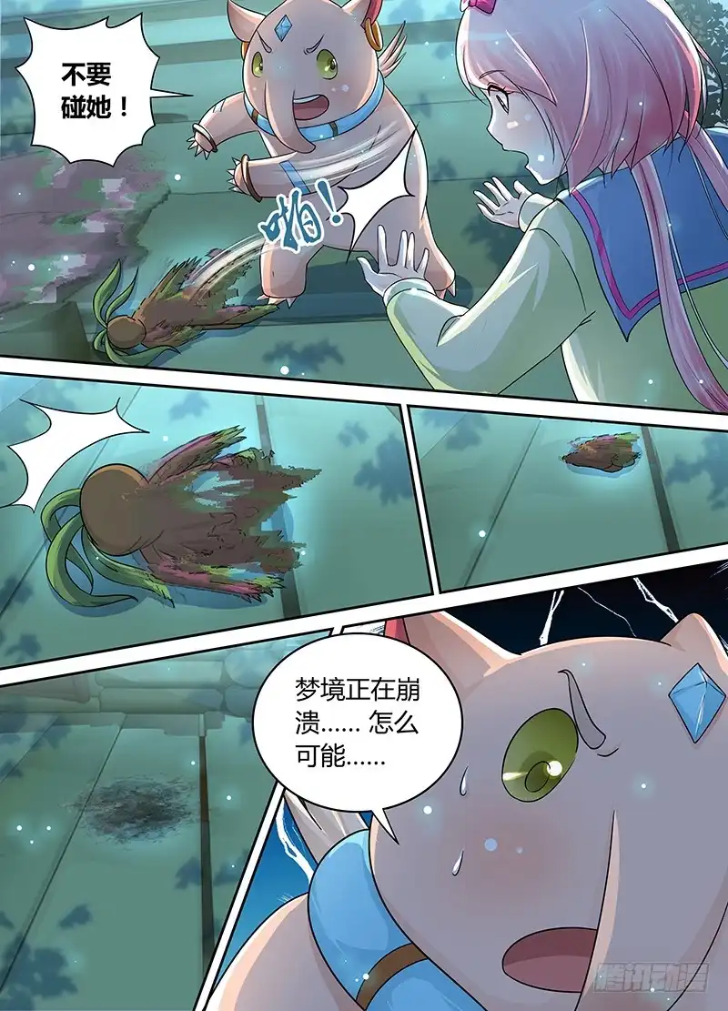 《万网驱魔人》190 崩坏 第2页