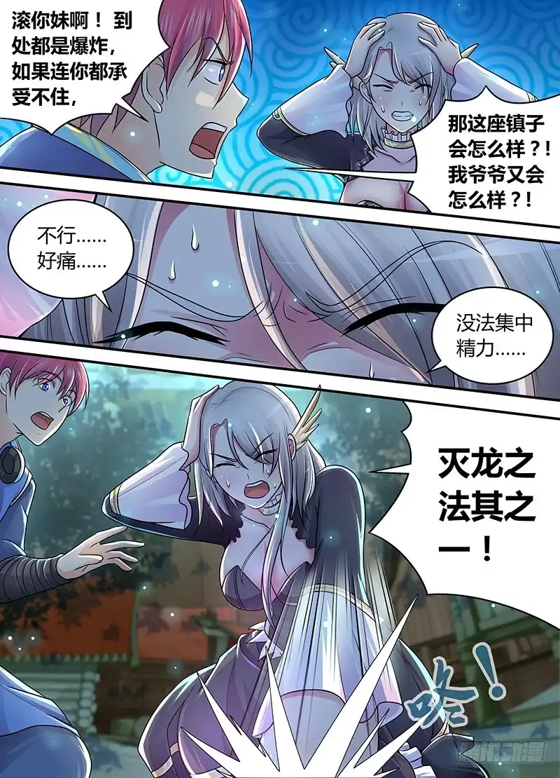 《万网驱魔人》190 崩坏 第6页