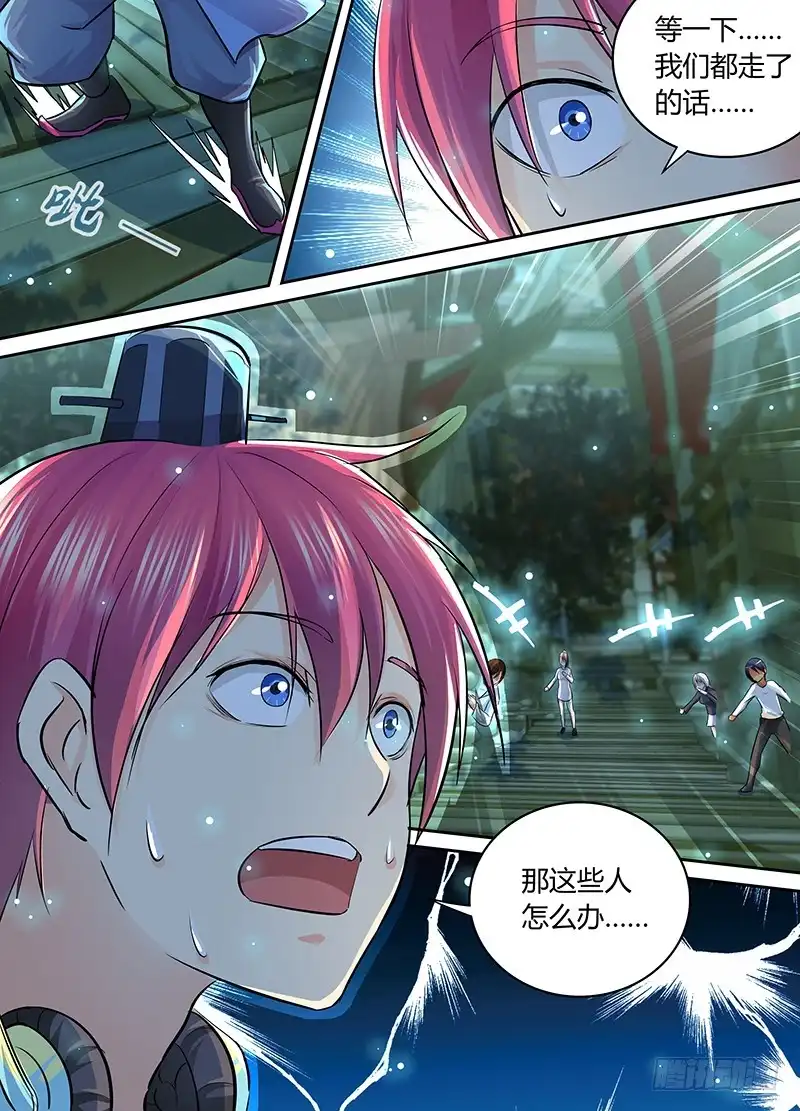 《万网驱魔人》190 崩坏 第12页