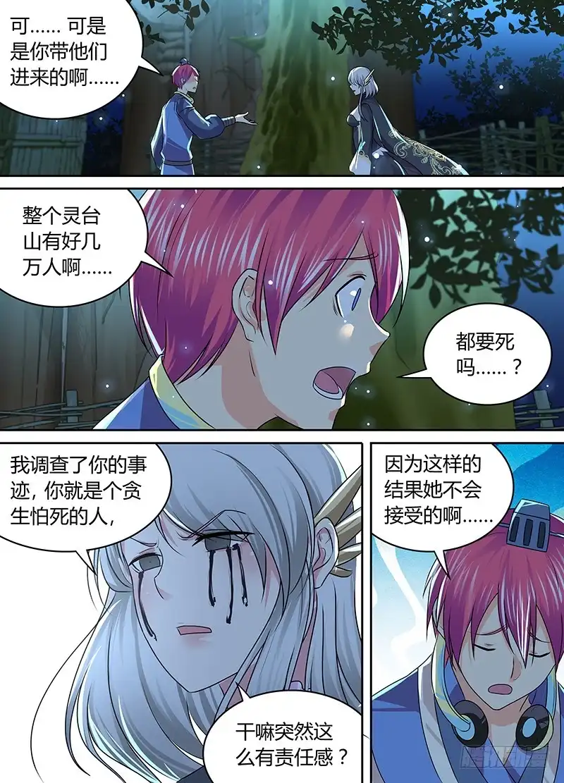 《万网驱魔人》191 她 第9页