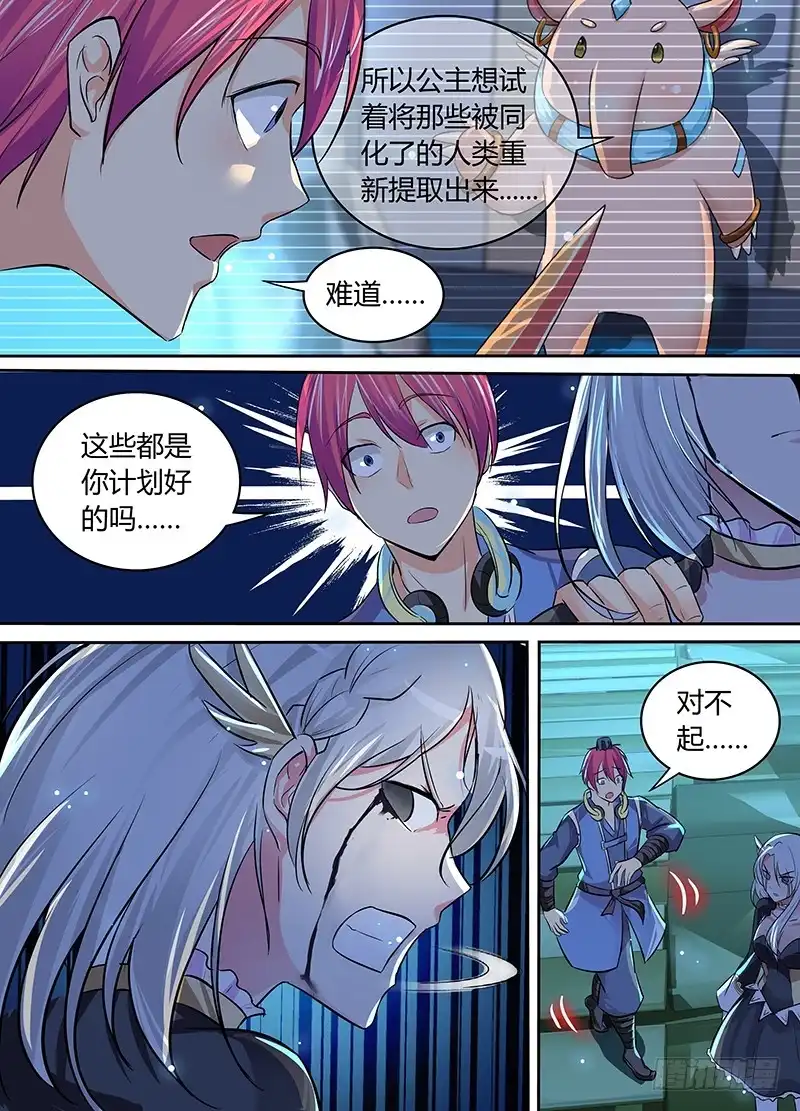 《万网驱魔人》191 她 第7页