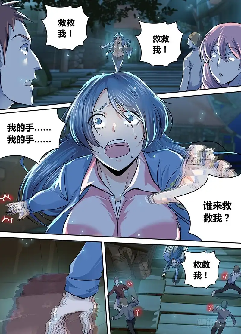 《万网驱魔人》191 她 第1页