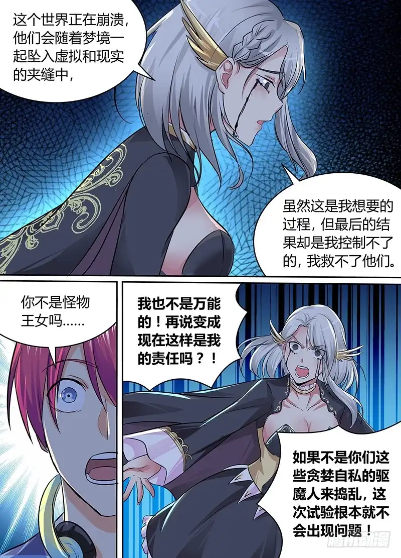 《万网驱魔人》191 她 第8页