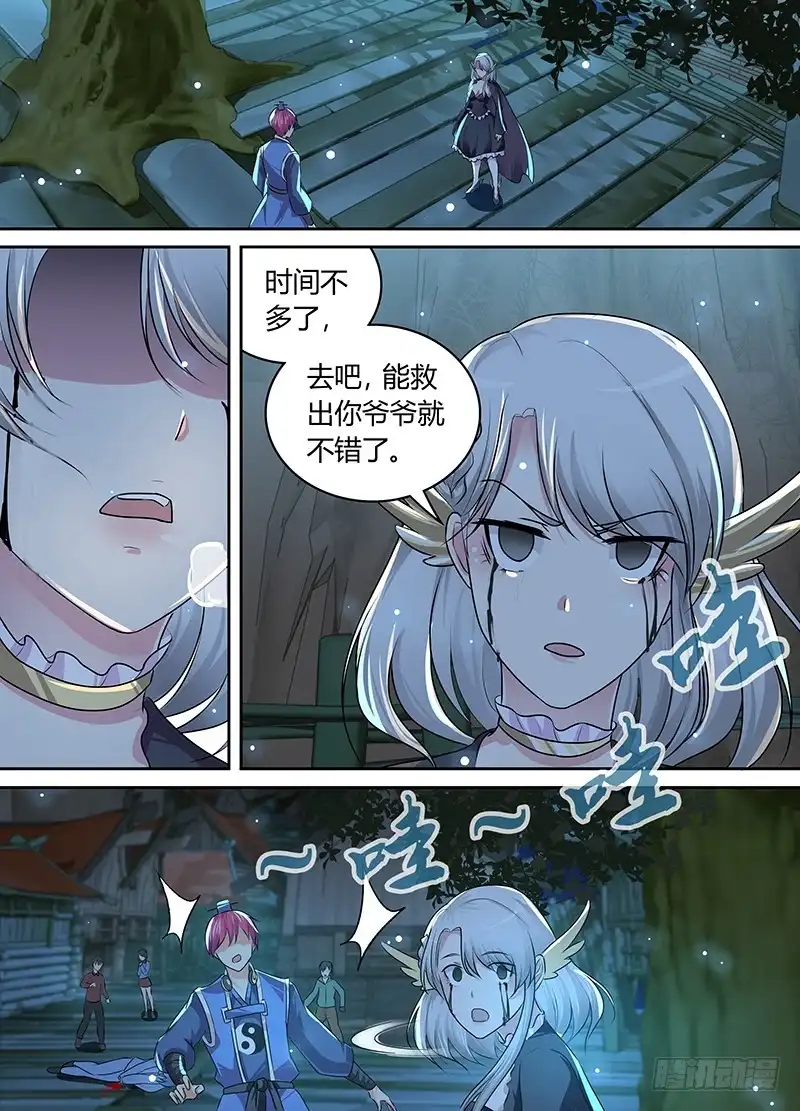 《万网驱魔人》191 她 第11页