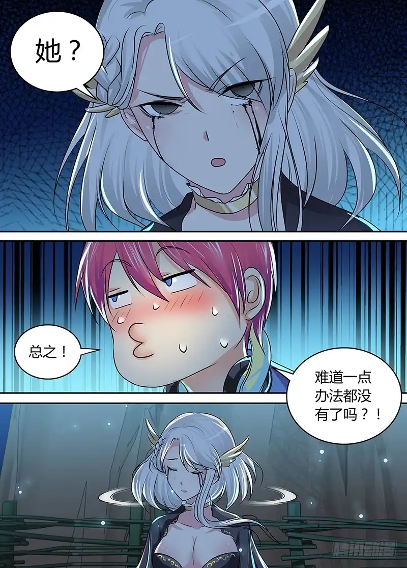 《万网驱魔人》191 她 第10页