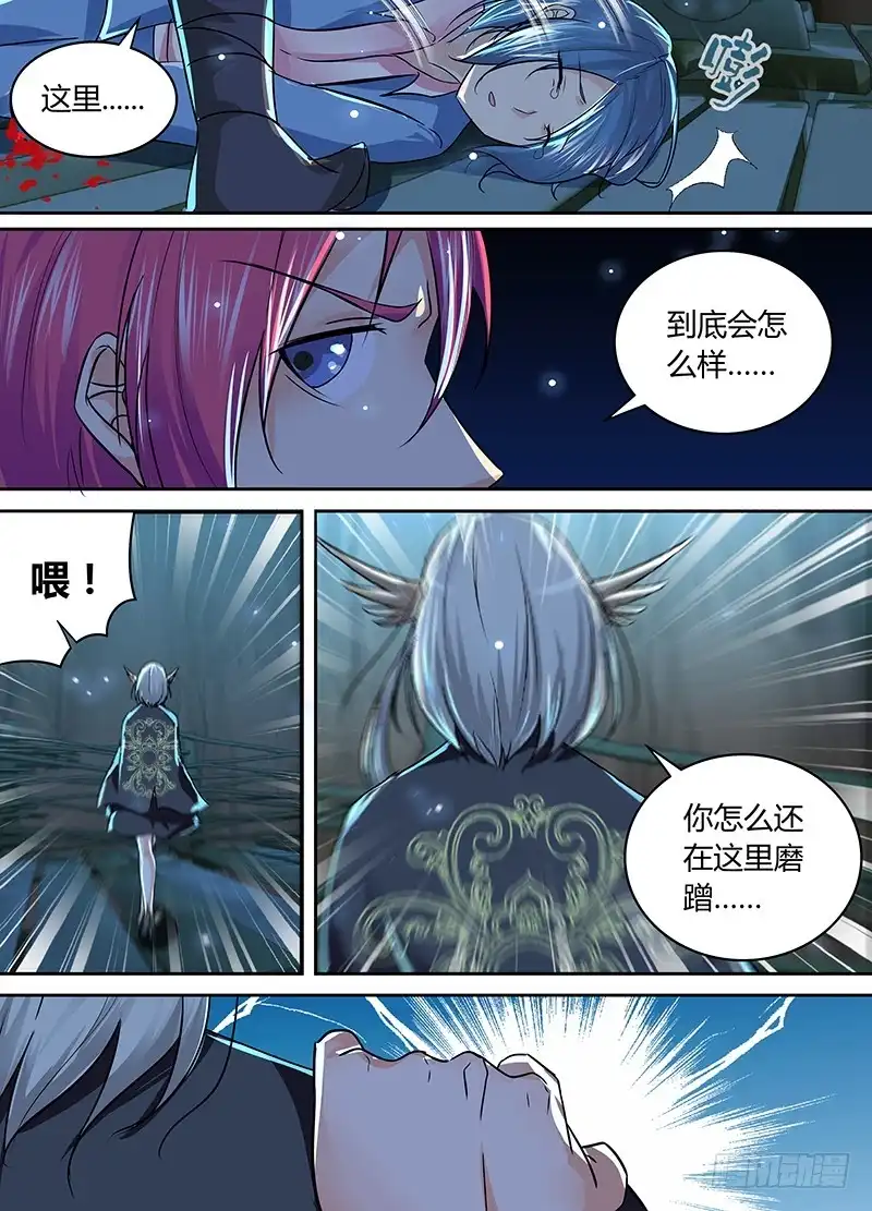 《万网驱魔人》191 她 第5页