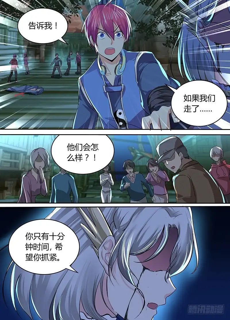 《万网驱魔人》191 她 第6页