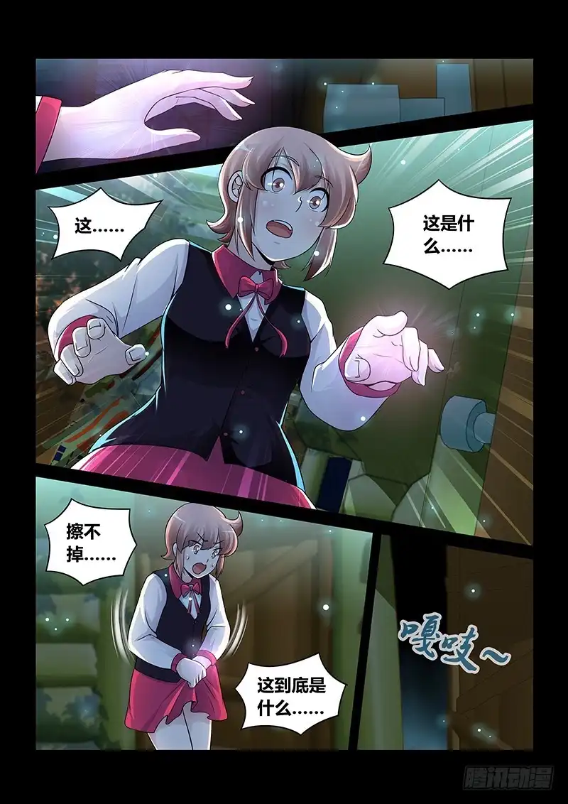《万网驱魔人》192 伪物 第3页