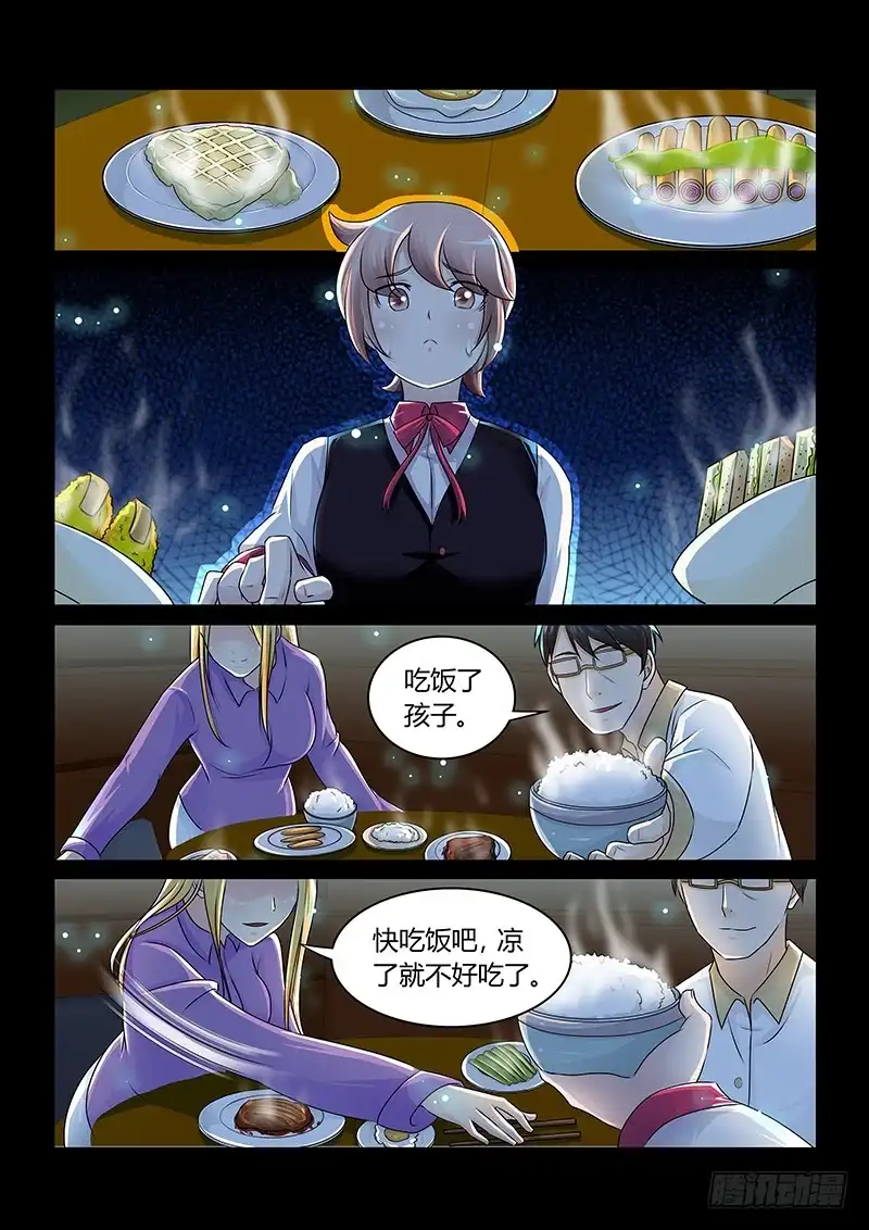 《万网驱魔人》192 伪物 第5页