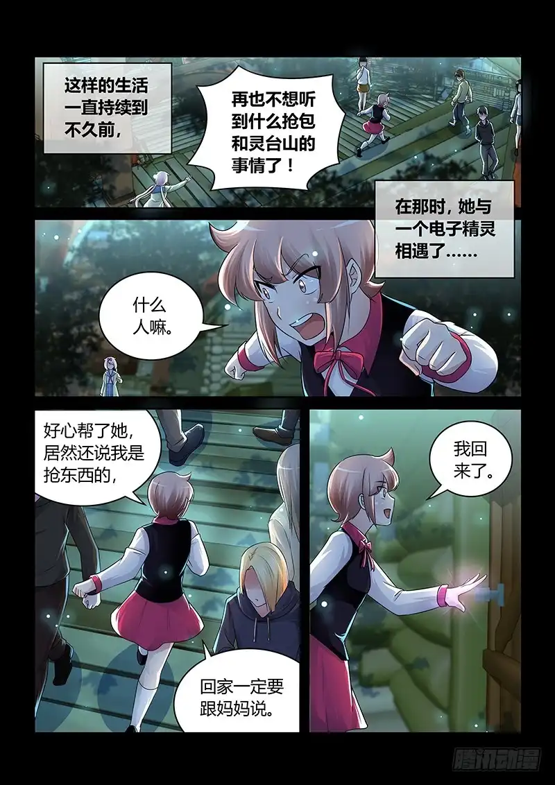 《万网驱魔人》192 伪物 第2页