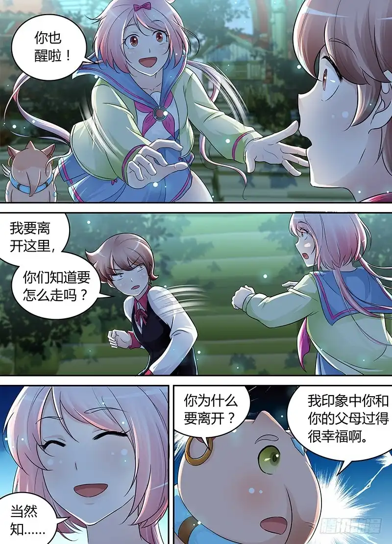 《万网驱魔人》192 伪物 第11页