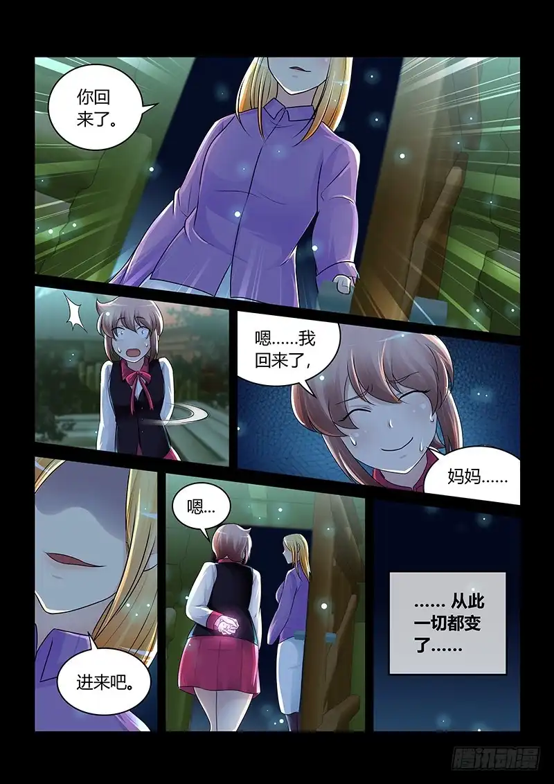 《万网驱魔人》192 伪物 第4页