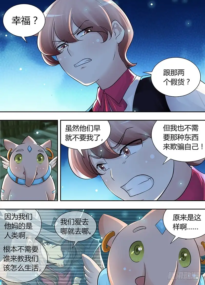 《万网驱魔人》192 伪物 第12页