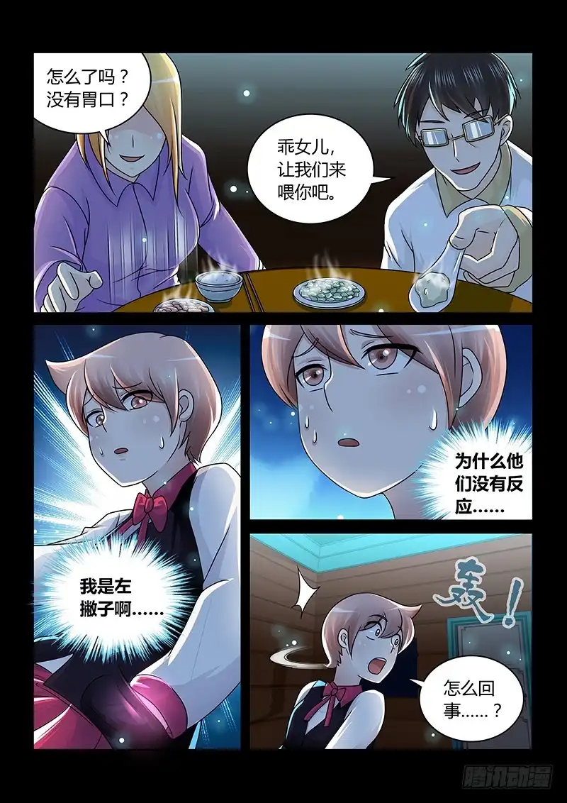 《万网驱魔人》192 伪物 第7页
