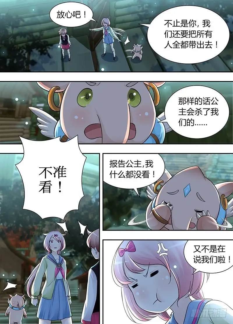 《万网驱魔人》192 伪物 第13页