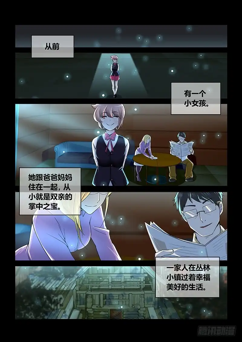《万网驱魔人》192 伪物 第1页