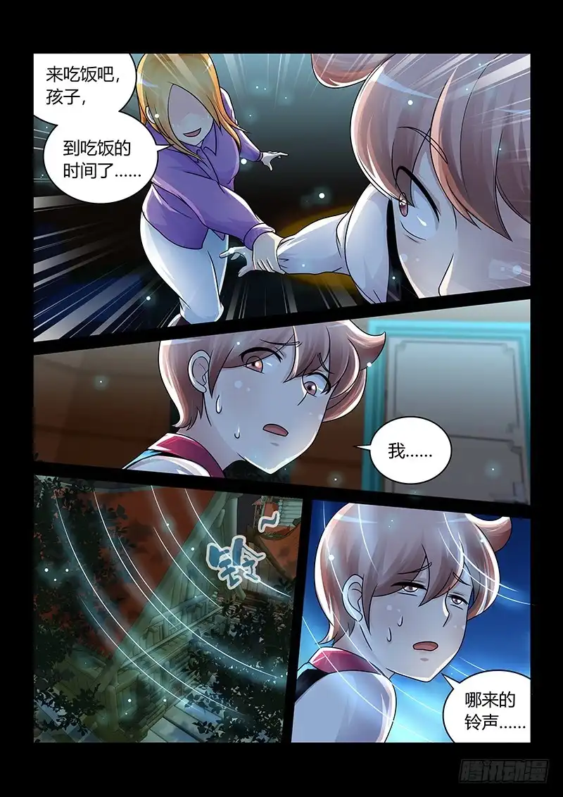 《万网驱魔人》192 伪物 第9页