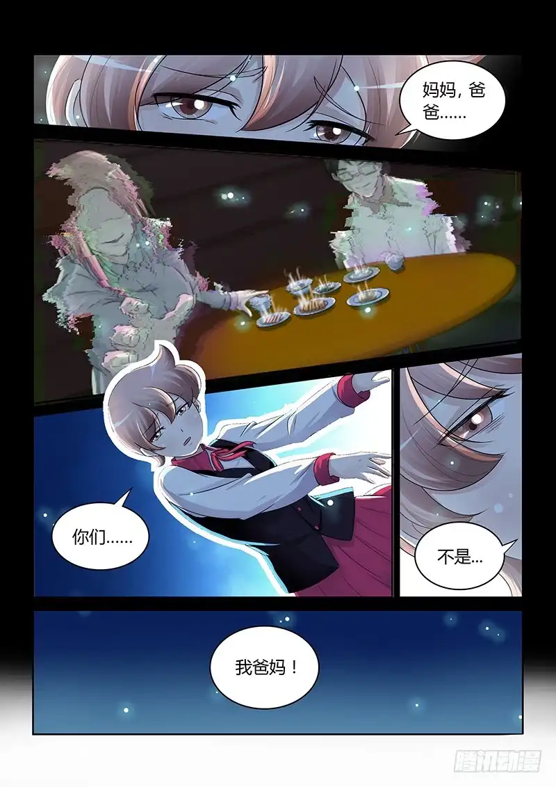 《万网驱魔人》192 伪物 第10页