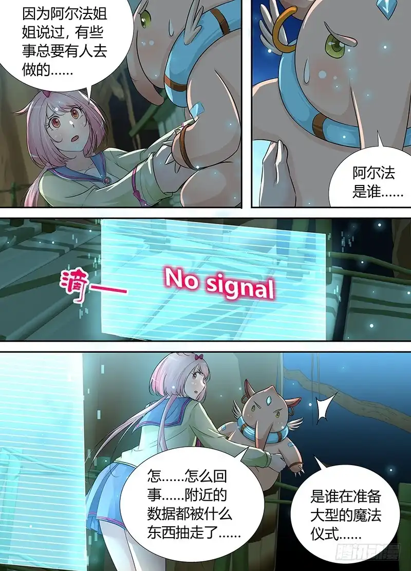 《万网驱魔人》193 我还记得 第11页