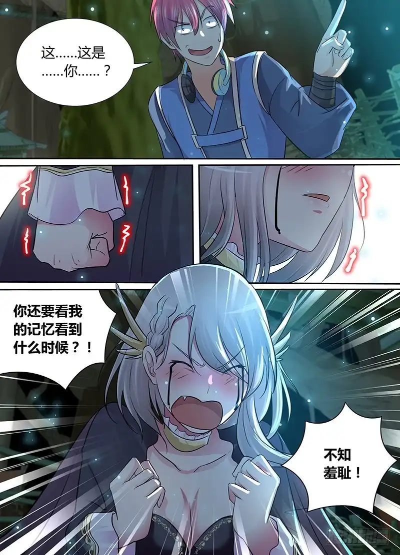 《万网驱魔人》193 我还记得 第7页