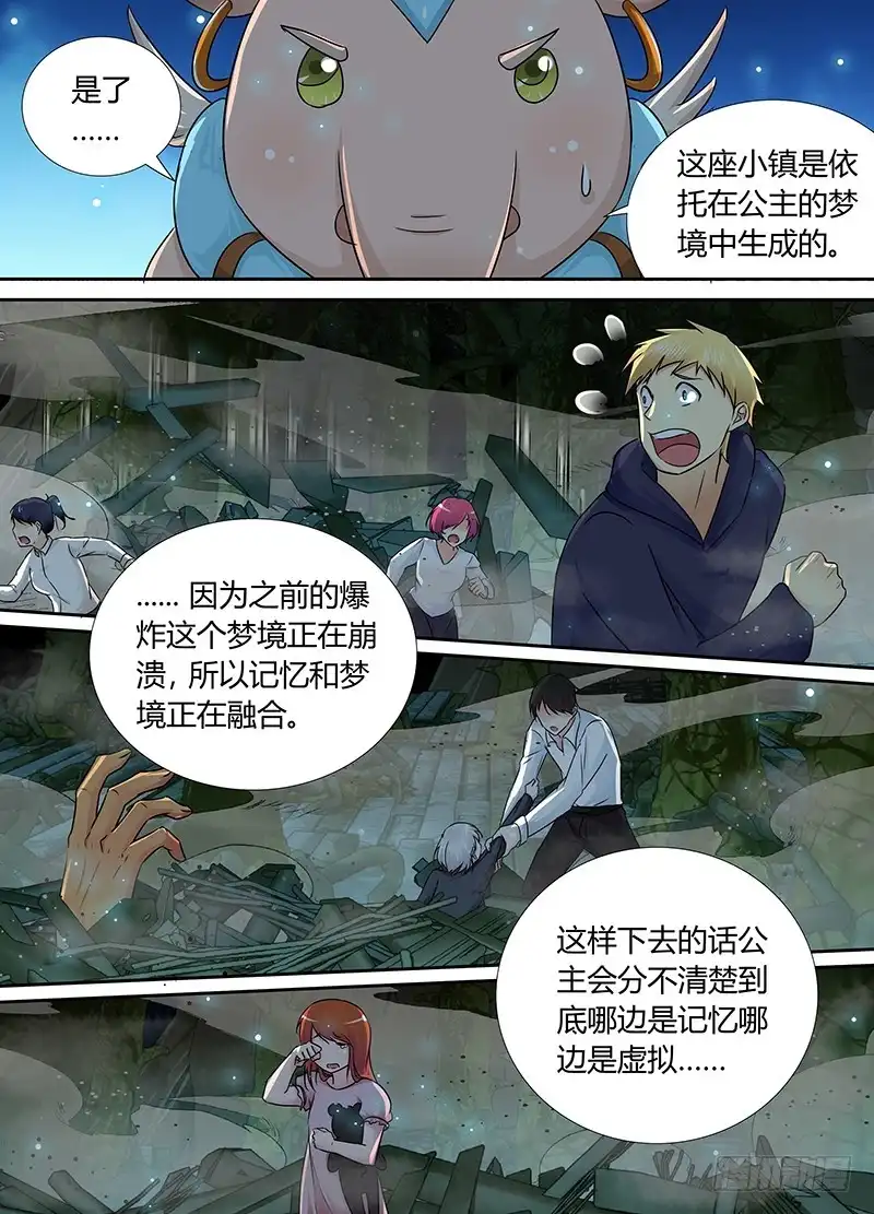 《万网驱魔人》193 我还记得 第8页