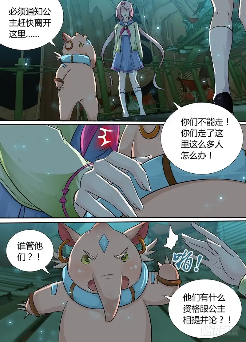 《万网驱魔人》193 我还记得 第9页