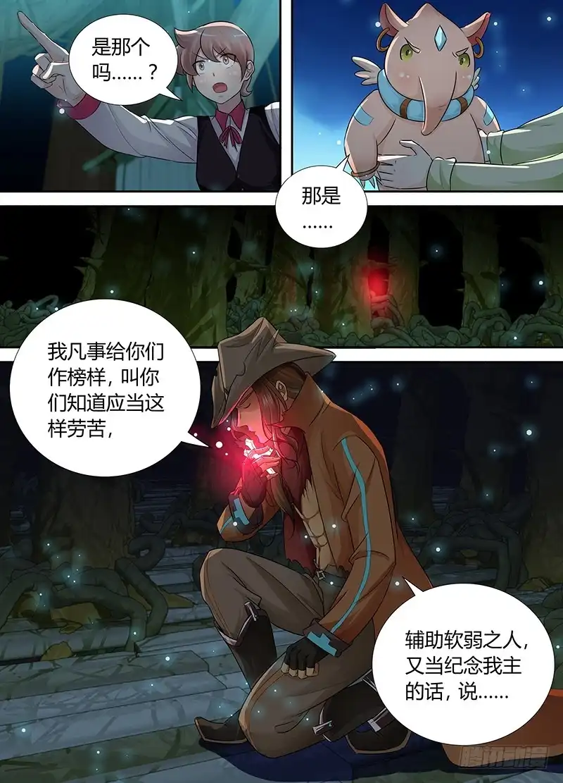 《万网驱魔人》193 我还记得 第12页