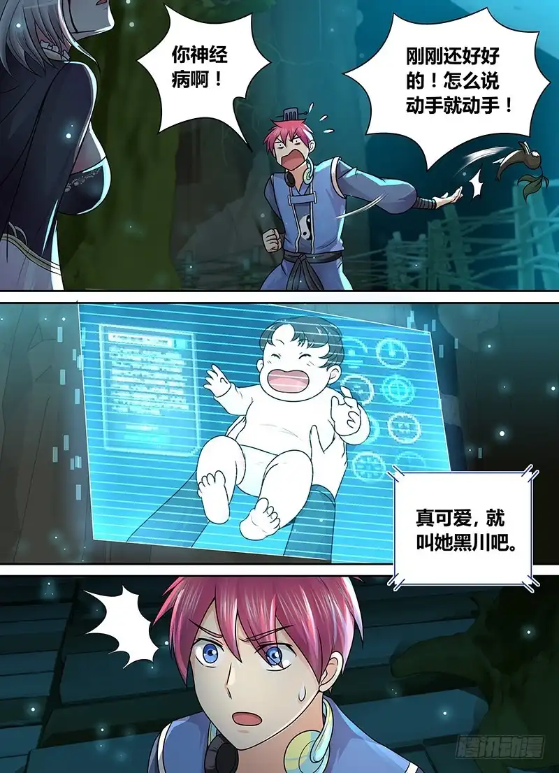 《万网驱魔人》193 我还记得 第6页