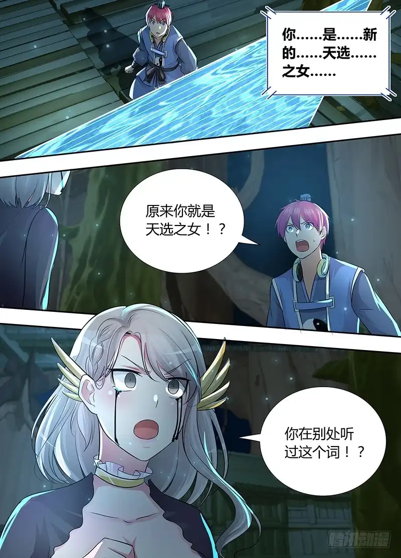 《万网驱魔人》193 我还记得 第15页