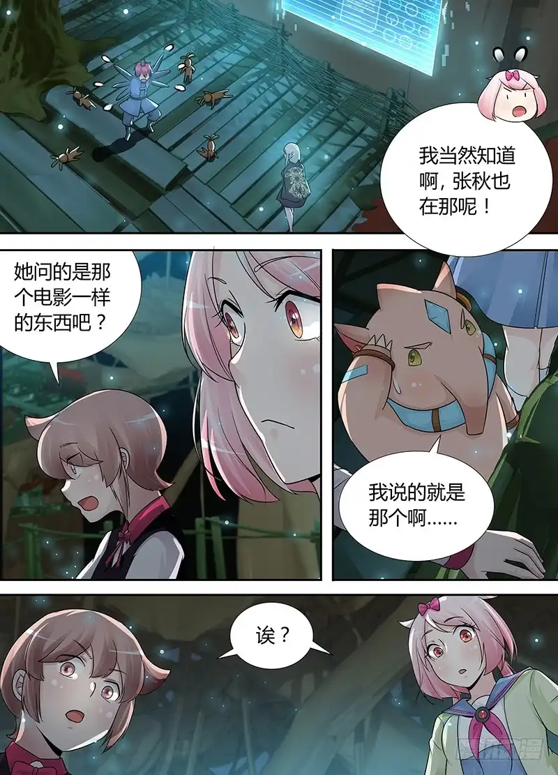 《万网驱魔人》193 我还记得 第5页