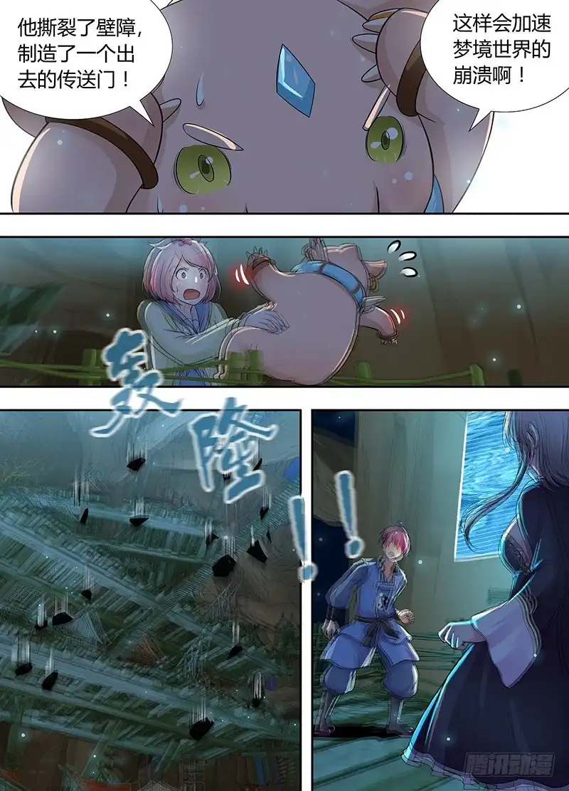 《万网驱魔人》193 我还记得 第14页